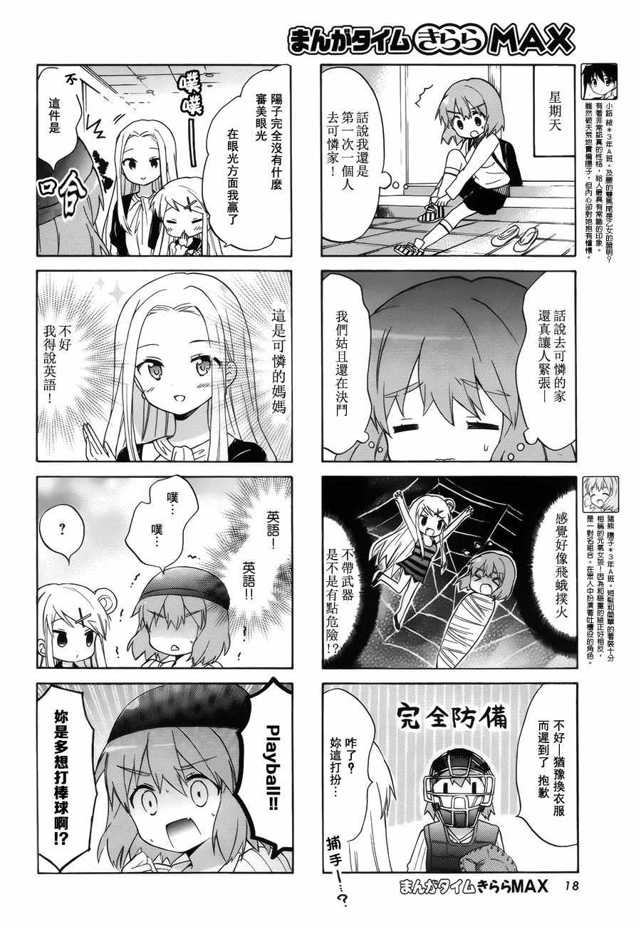 用剪切方法移盘可以吗漫画,第91话4图