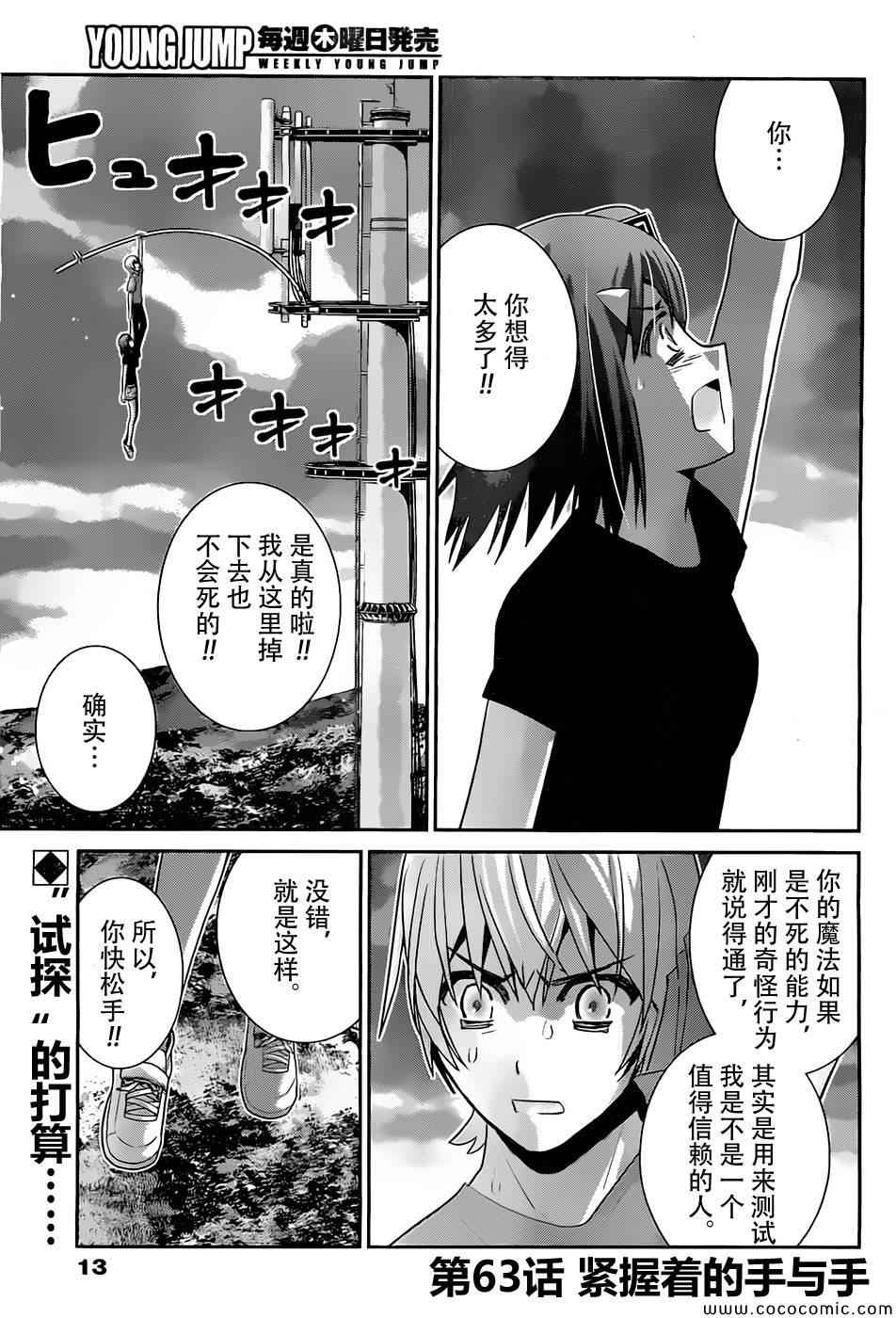 第63话 紧握着的手与手2