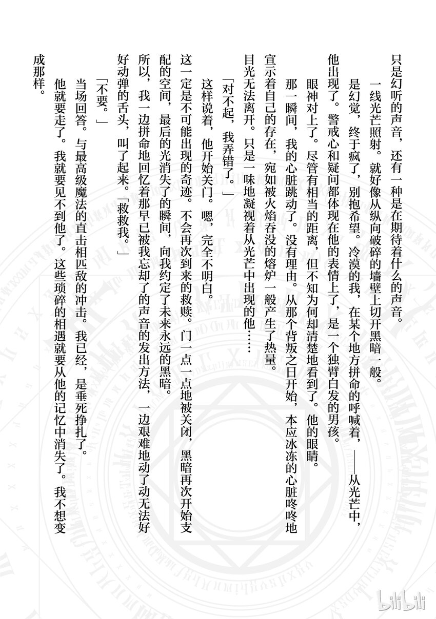 平凡职业造就世界最强02漫画,番外1 那场邂逅，便是命运2图