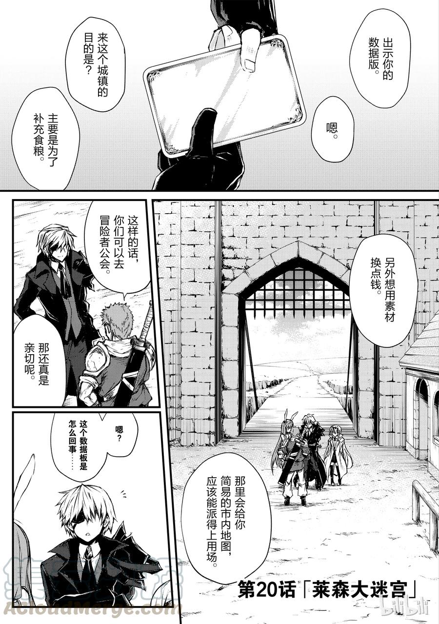 平凡职业造就世界最强第三季漫画,20 莱森大迷宫1图