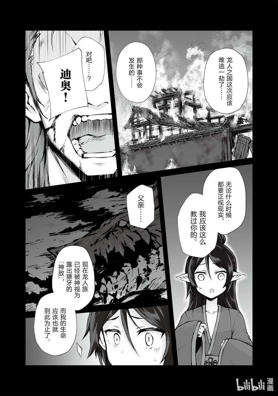 平凡职业造就世界最强在线观看免费漫画,38 迪奥的过去5图