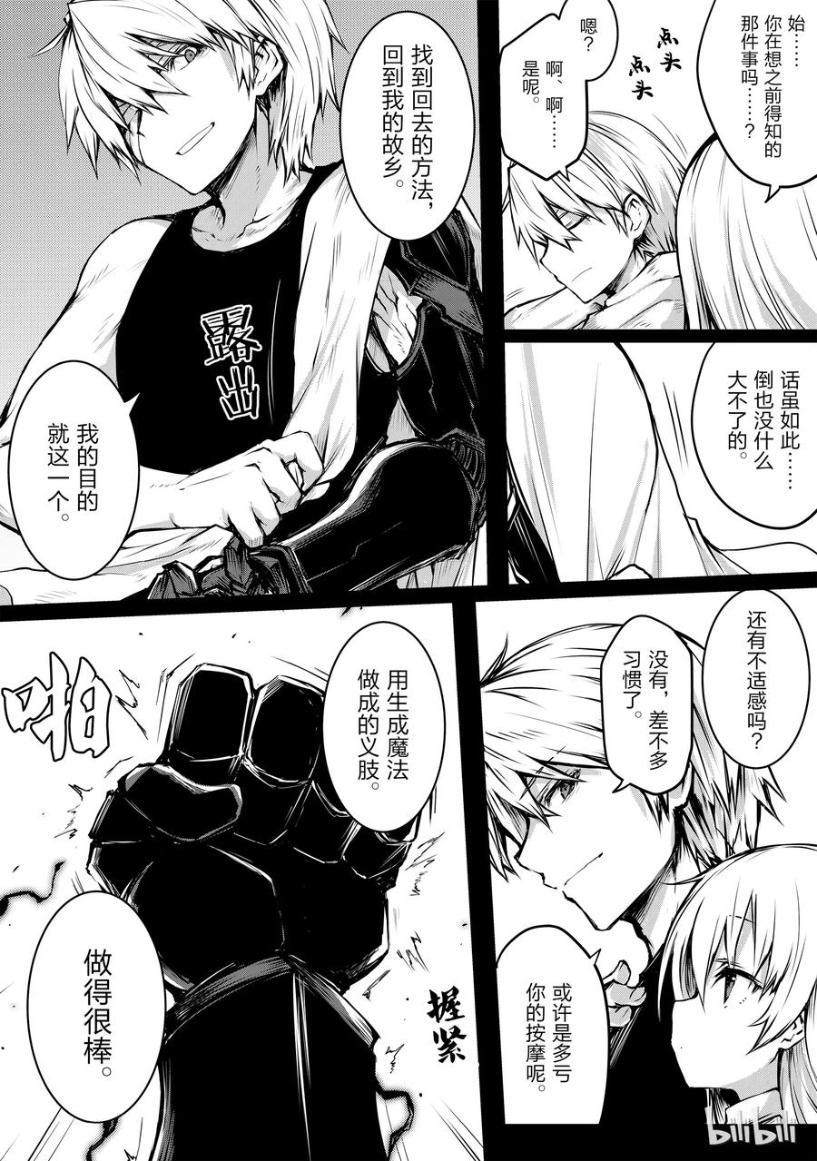 平凡职业造就世界最强13漫画,14.5 奥斯卡·奥尔库司4图