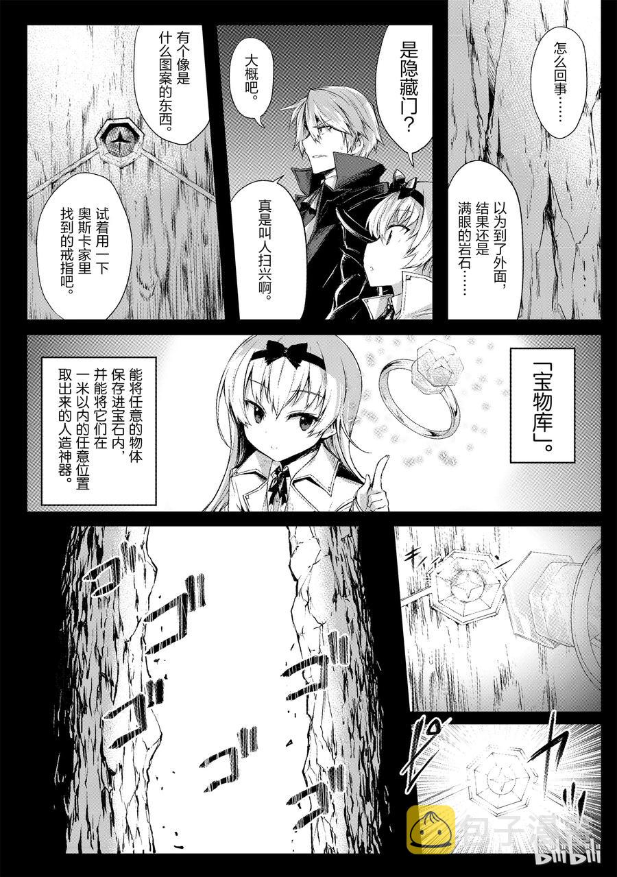 平凡职业造就世界最强13漫画,15 希娅·郝利亚5图