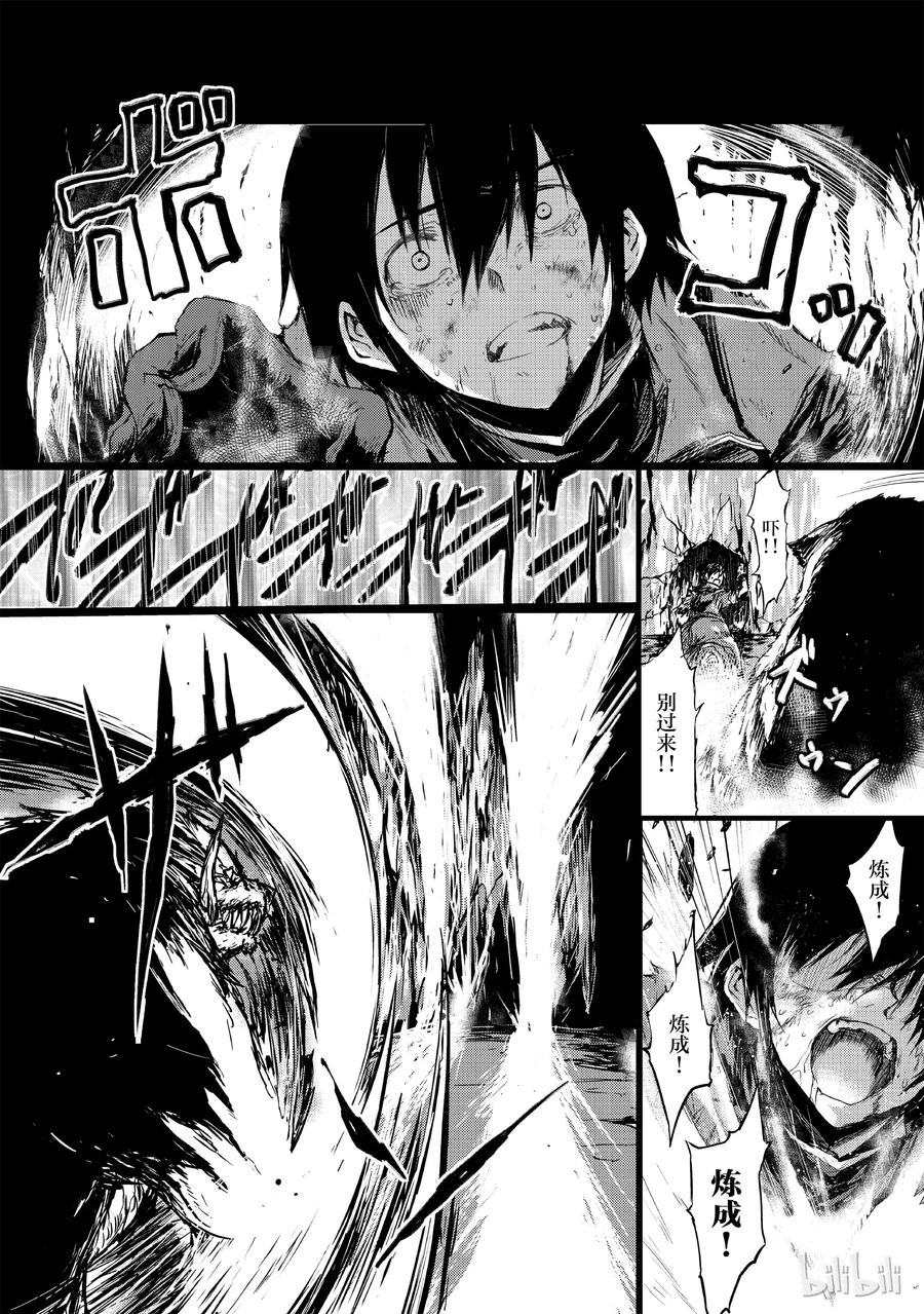 平凡职业造就世界最强13漫画,05 绝望3图
