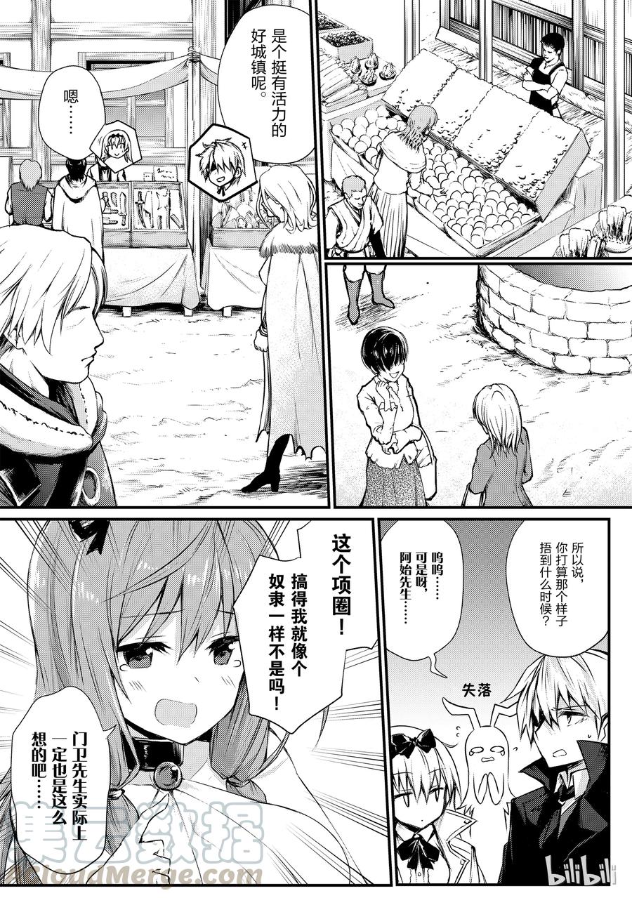 平凡职业造就世界最强第三季漫画,20 莱森大迷宫4图