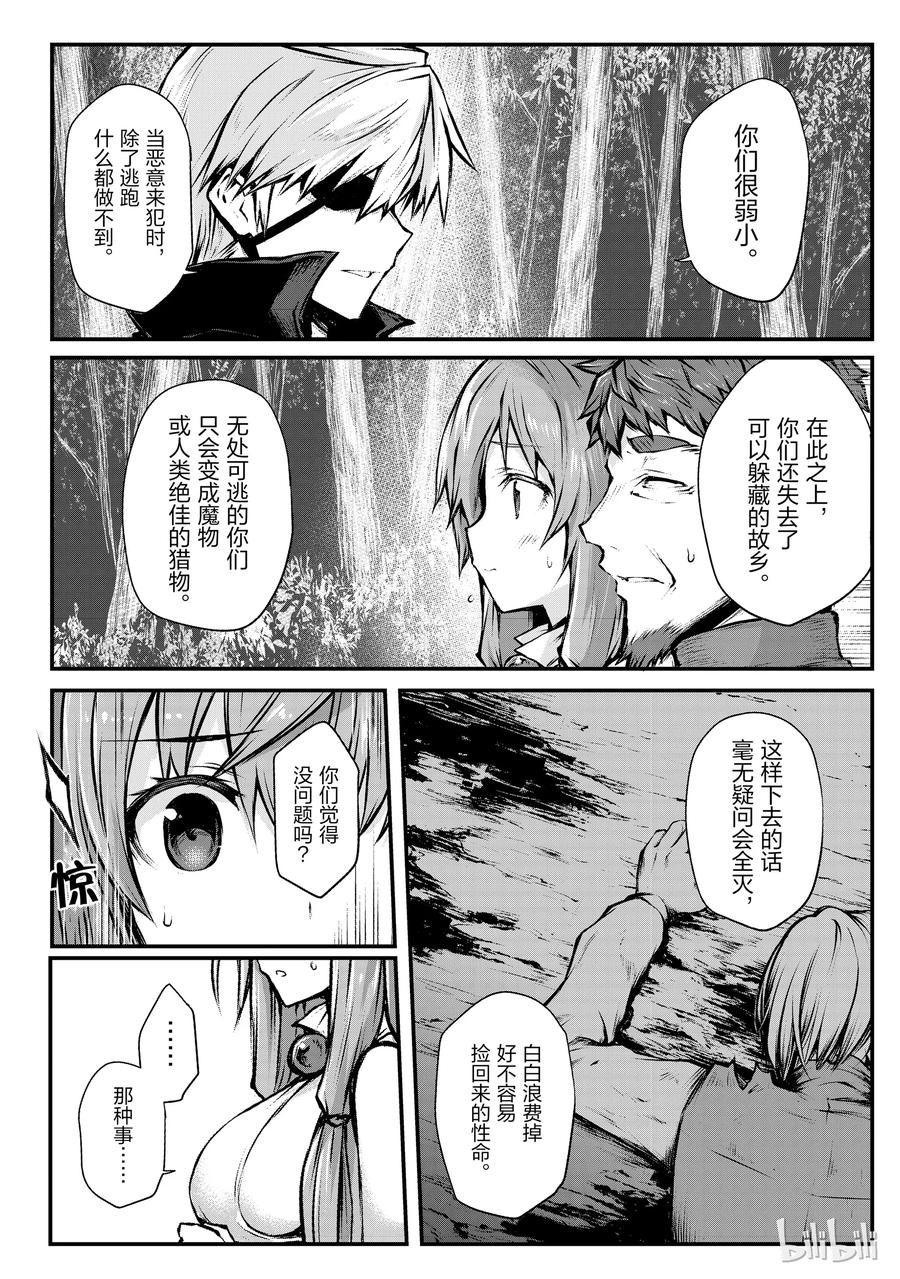 平凡职业造就世界最强13漫画,18 十天里2图
