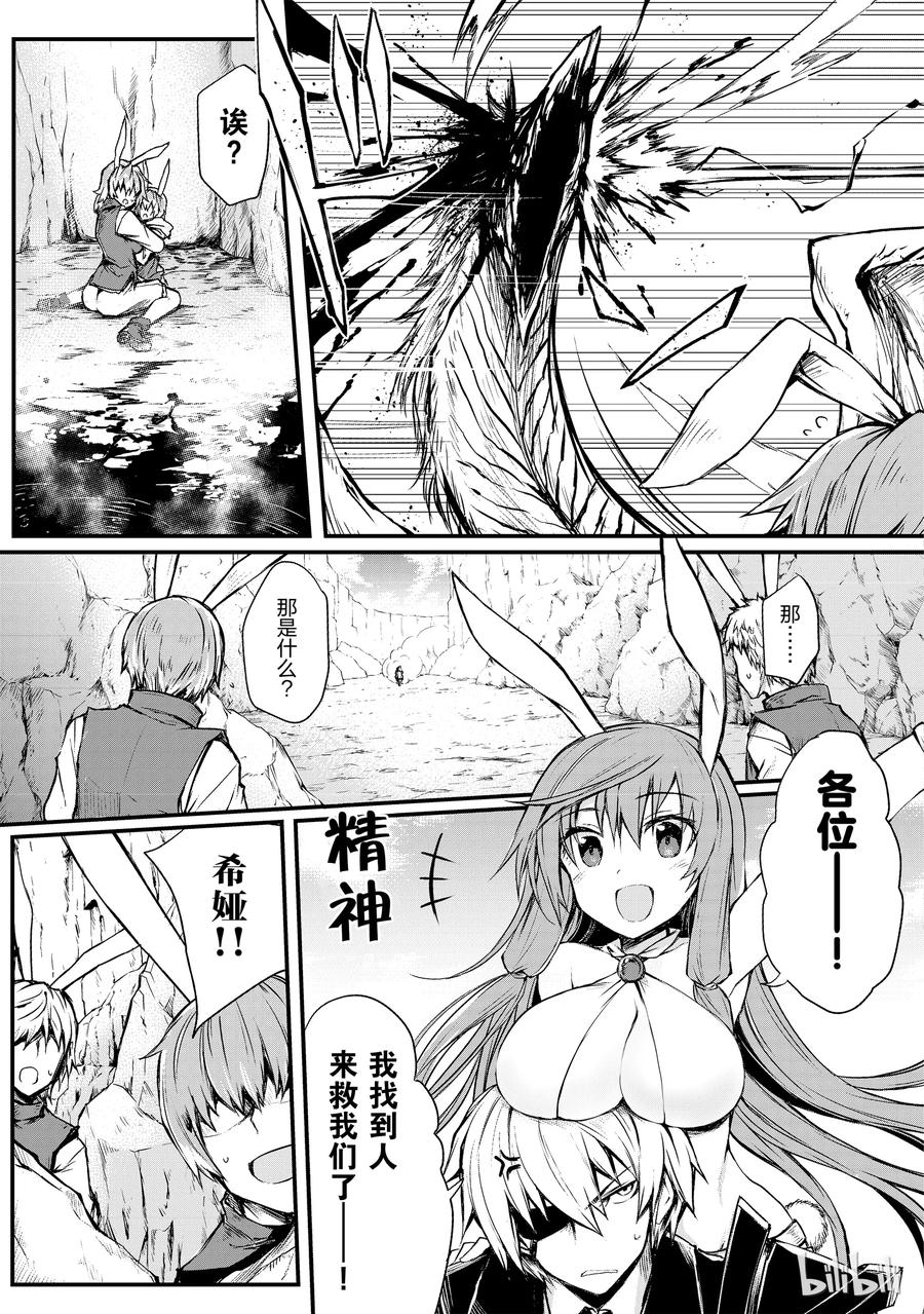 平凡职业造就世界最强13漫画,16 郝利亚一族5图