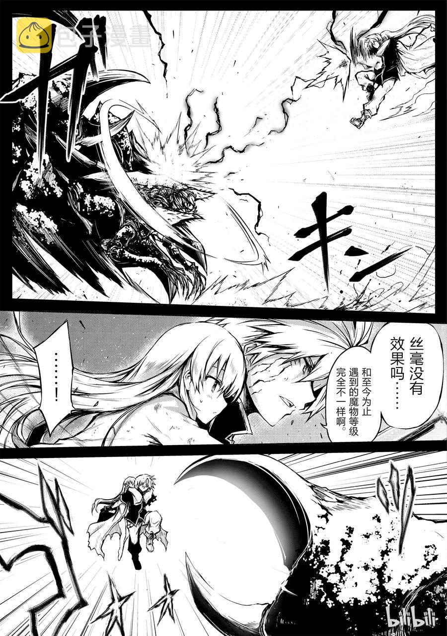 平凡职业造就世界最强在线观看免费漫画,09 苍天3图
