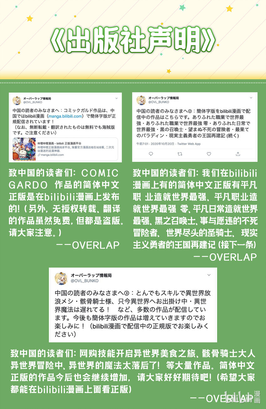 平凡职业造就世界最强无删减风车漫画,公告 出版社声明1图