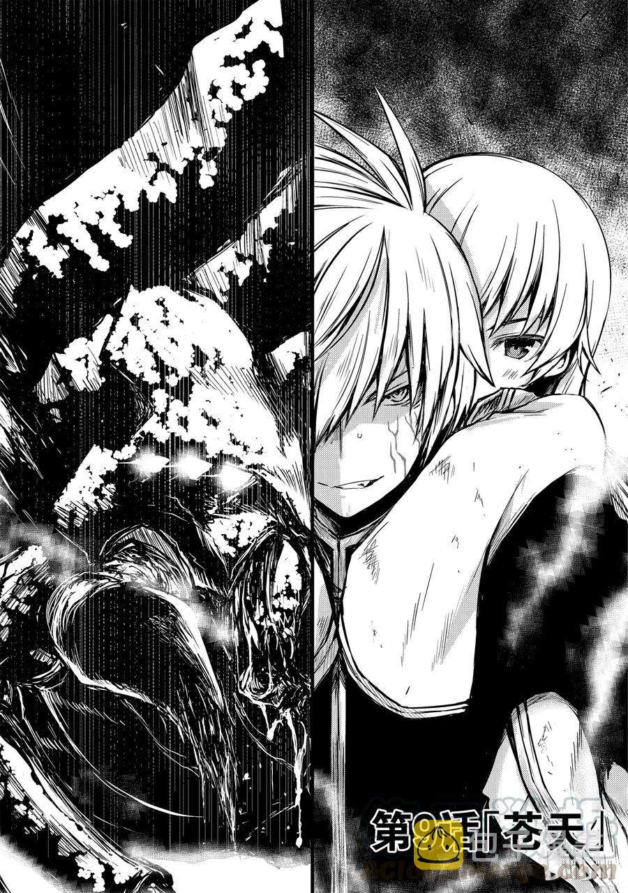 平凡职业造就世界最强在线观看免费漫画,09 苍天1图