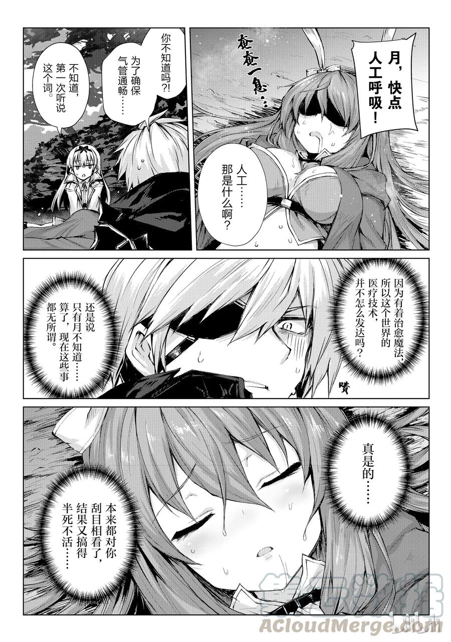 平凡职业造就世界最强第二季免费观看完整版漫画,26 再旅馆4图