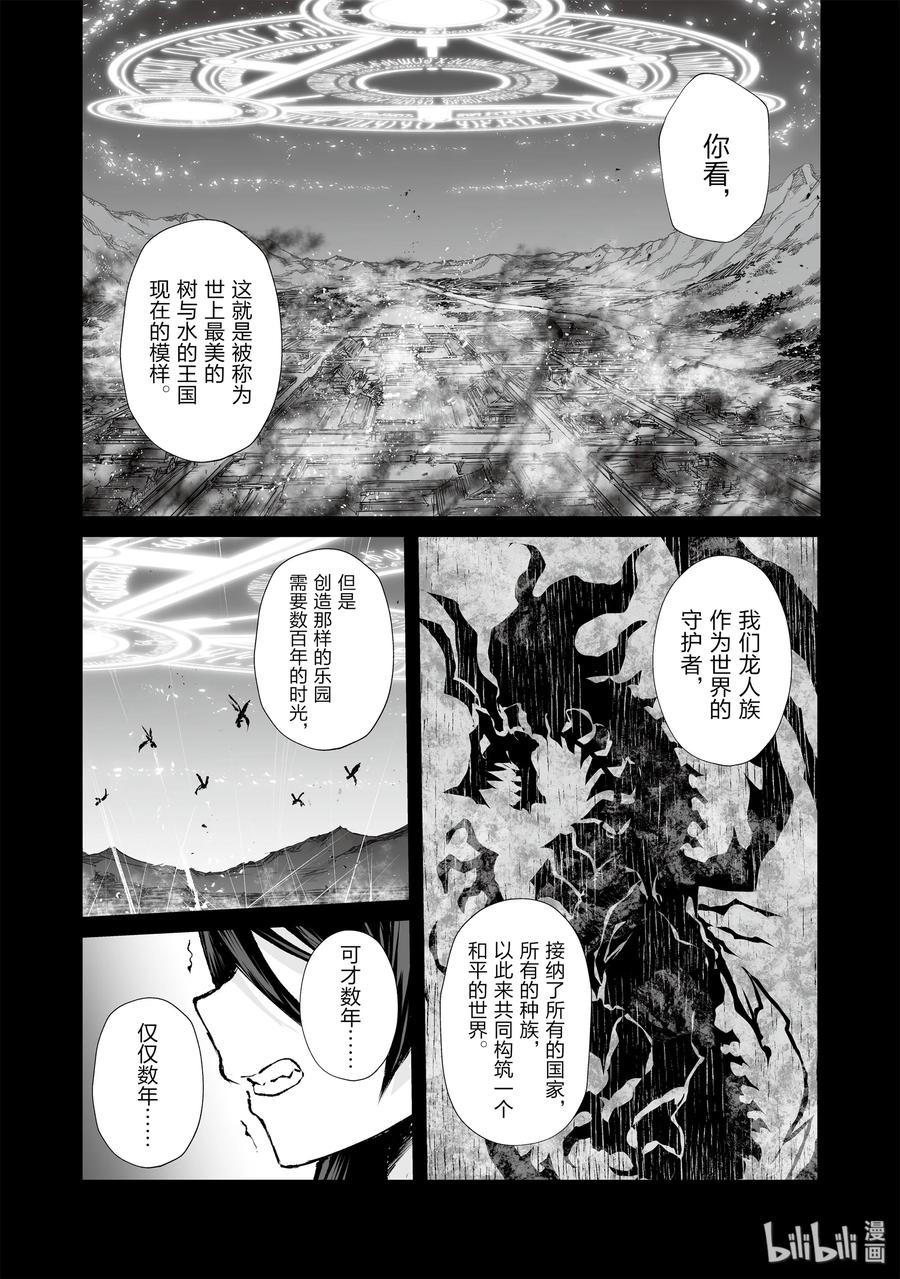 平凡职业造就世界最强在线观看免费漫画,38 迪奥的过去2图
