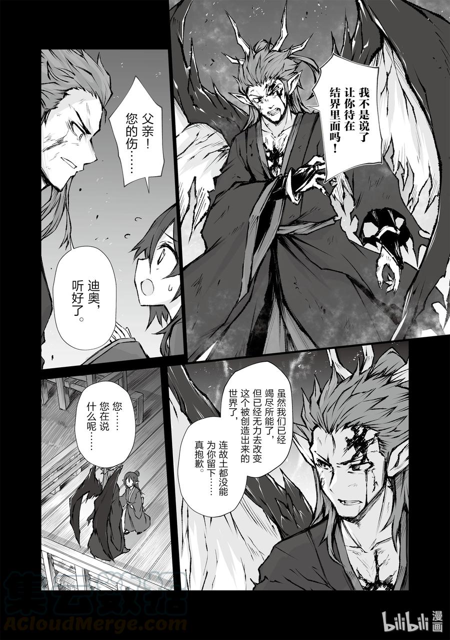 平凡职业造就世界最强在线观看免费漫画,38 迪奥的过去4图