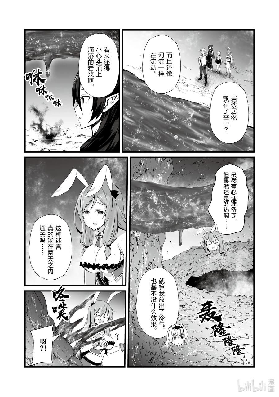 平凡职业造就世界最强02漫画,52 好好看着吧2图