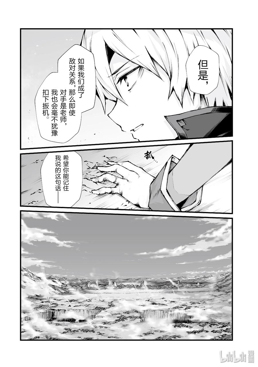 平凡职业造就世界最强第一季樱花动漫漫画,37 葛藤5图