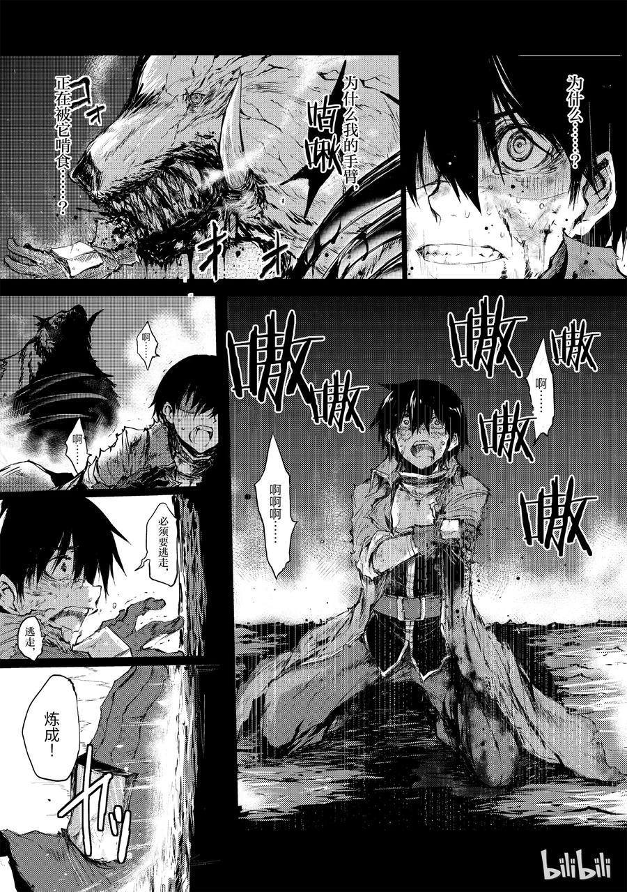 平凡职业造就世界最强13漫画,05 绝望2图
