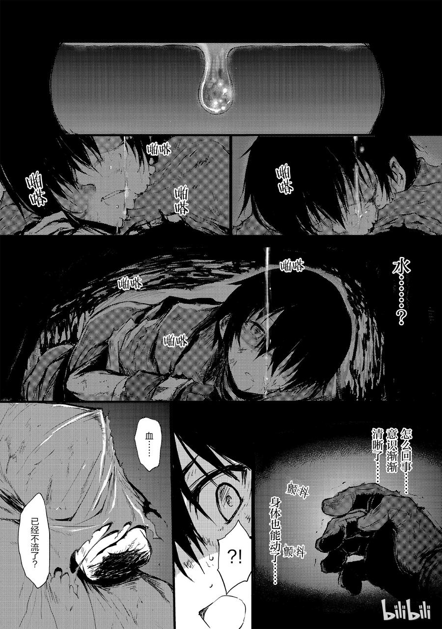 平凡职业造就世界最强13漫画,05 绝望5图