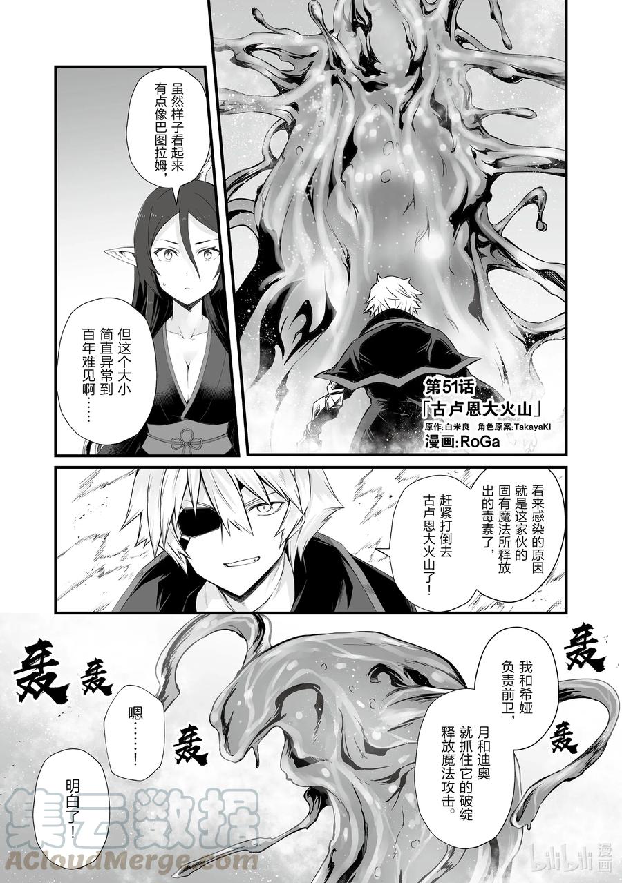 平凡职业造就世界最强第二季免费观看完整版漫画,51 古卢恩大火山1图