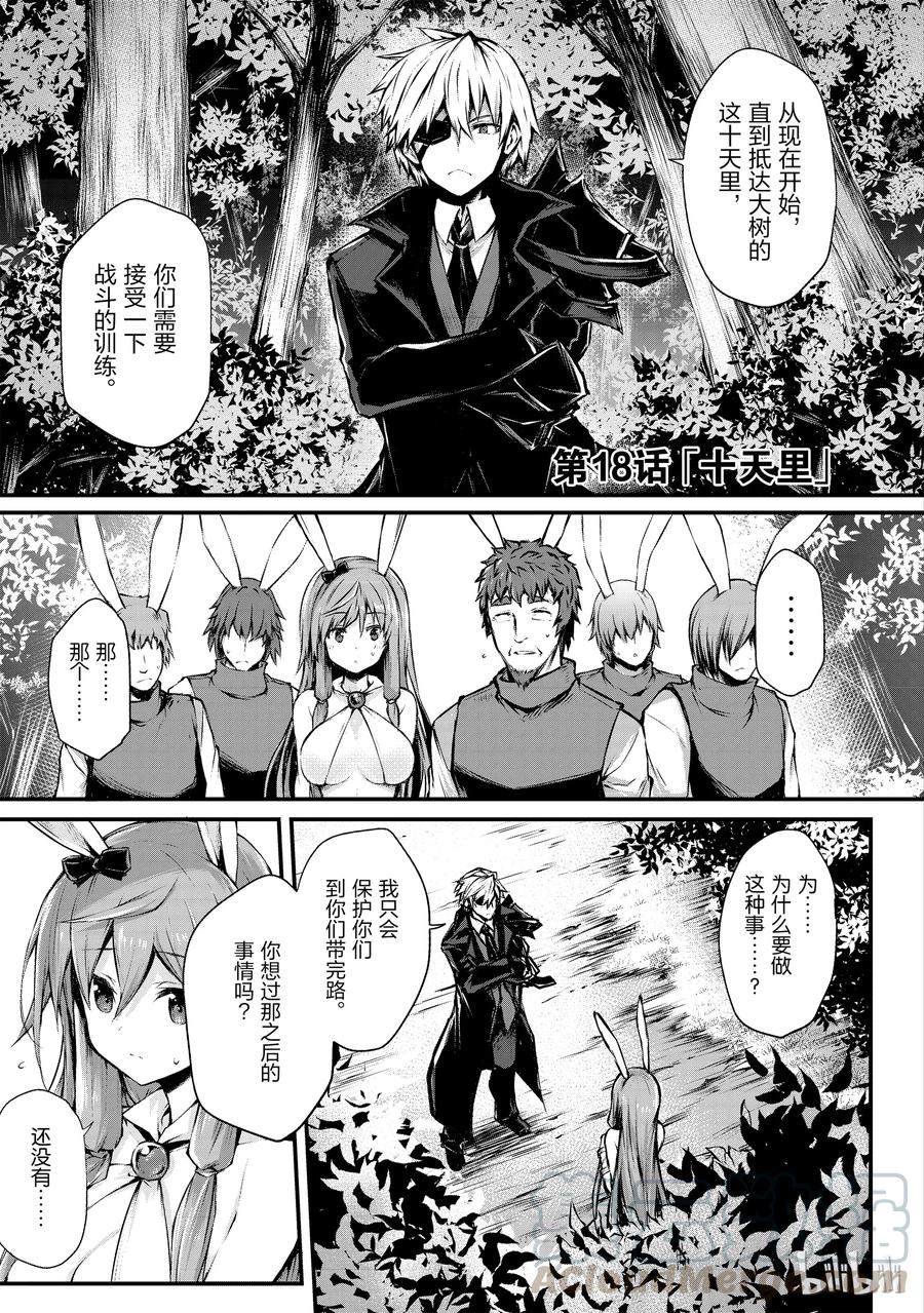 平凡职业造就世界最强13漫画,18 十天里1图