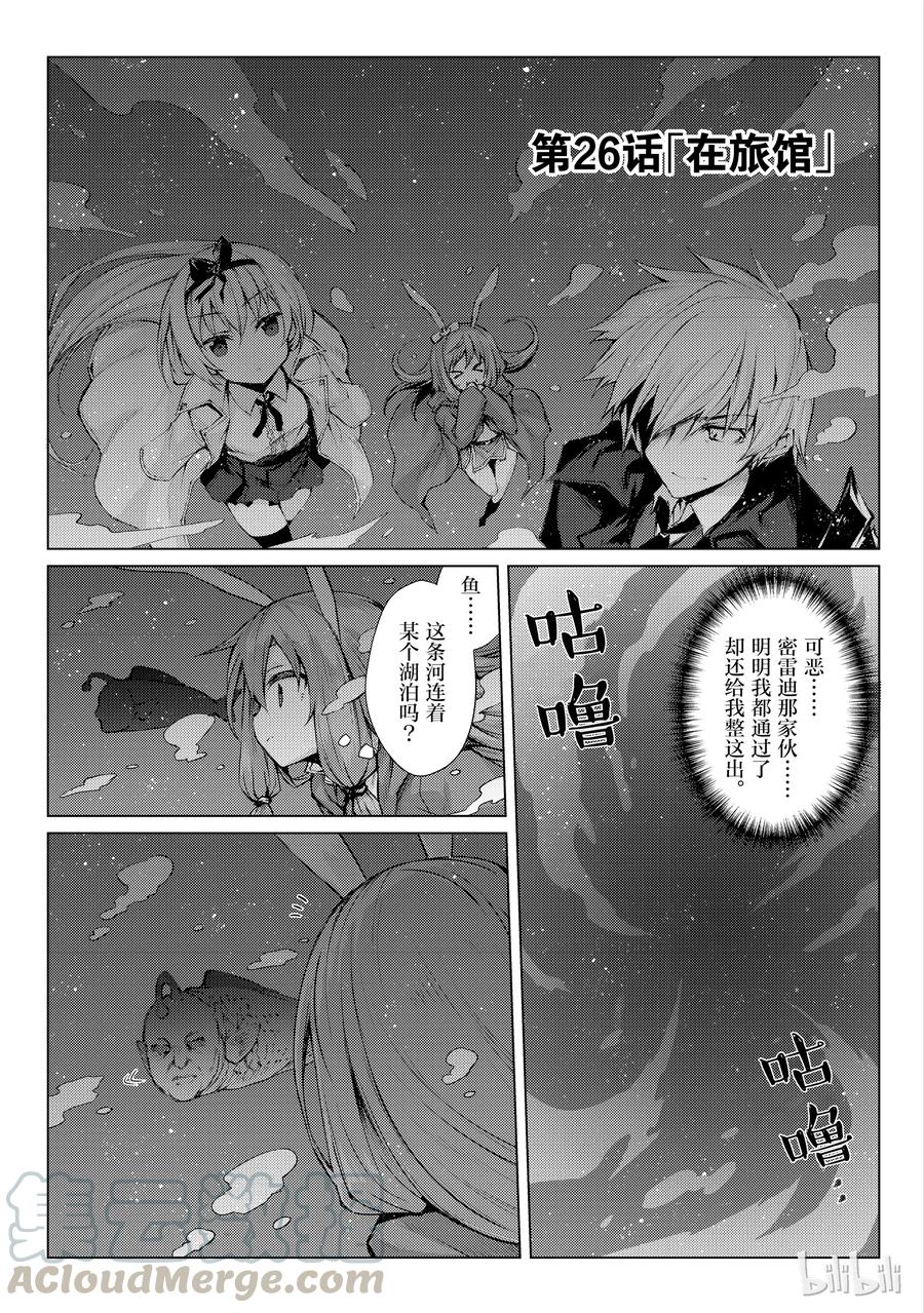 平凡职业造就世界最强第二季免费观看完整版漫画,26 再旅馆1图