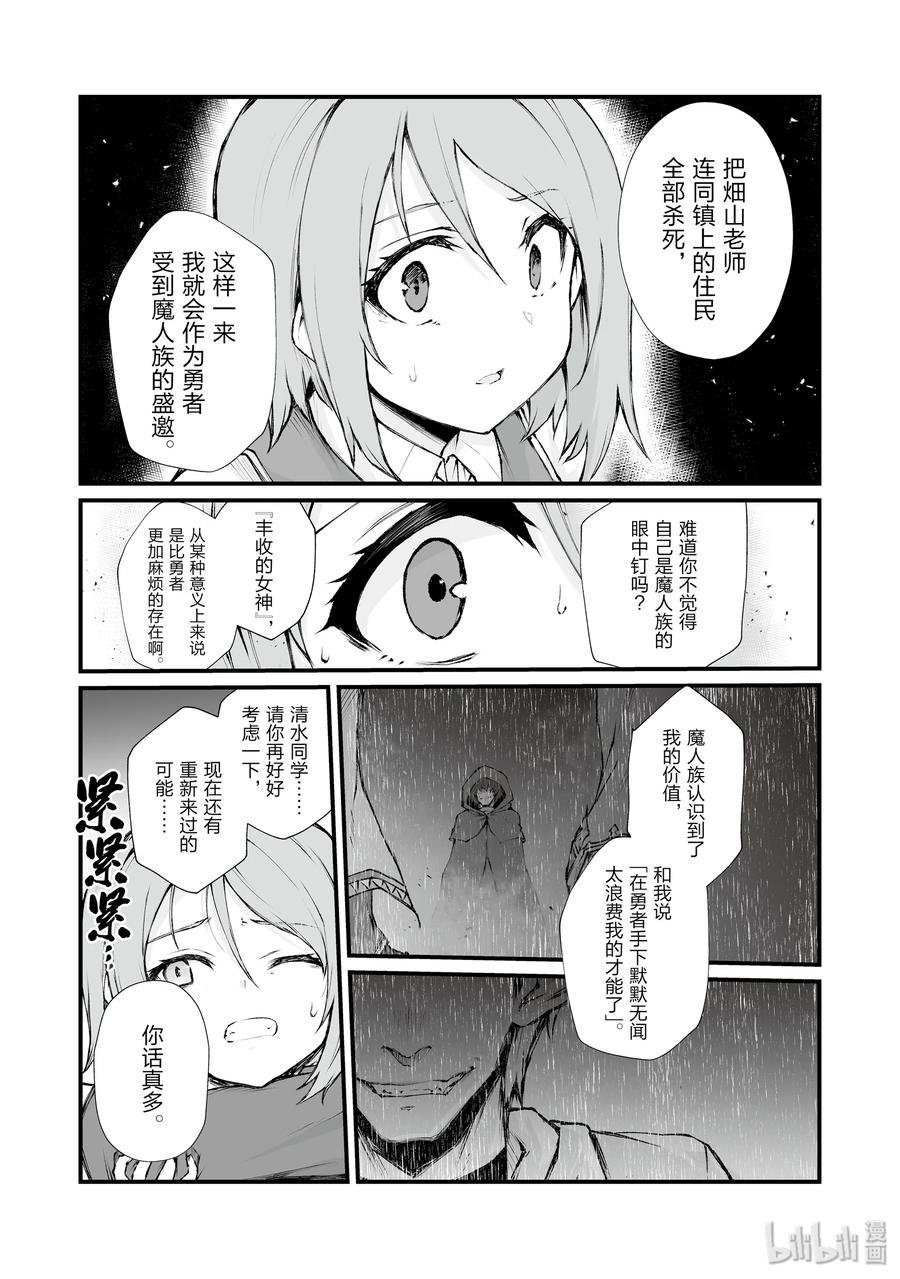 平凡职业造就世界最强8漫画,36 魔人族2图