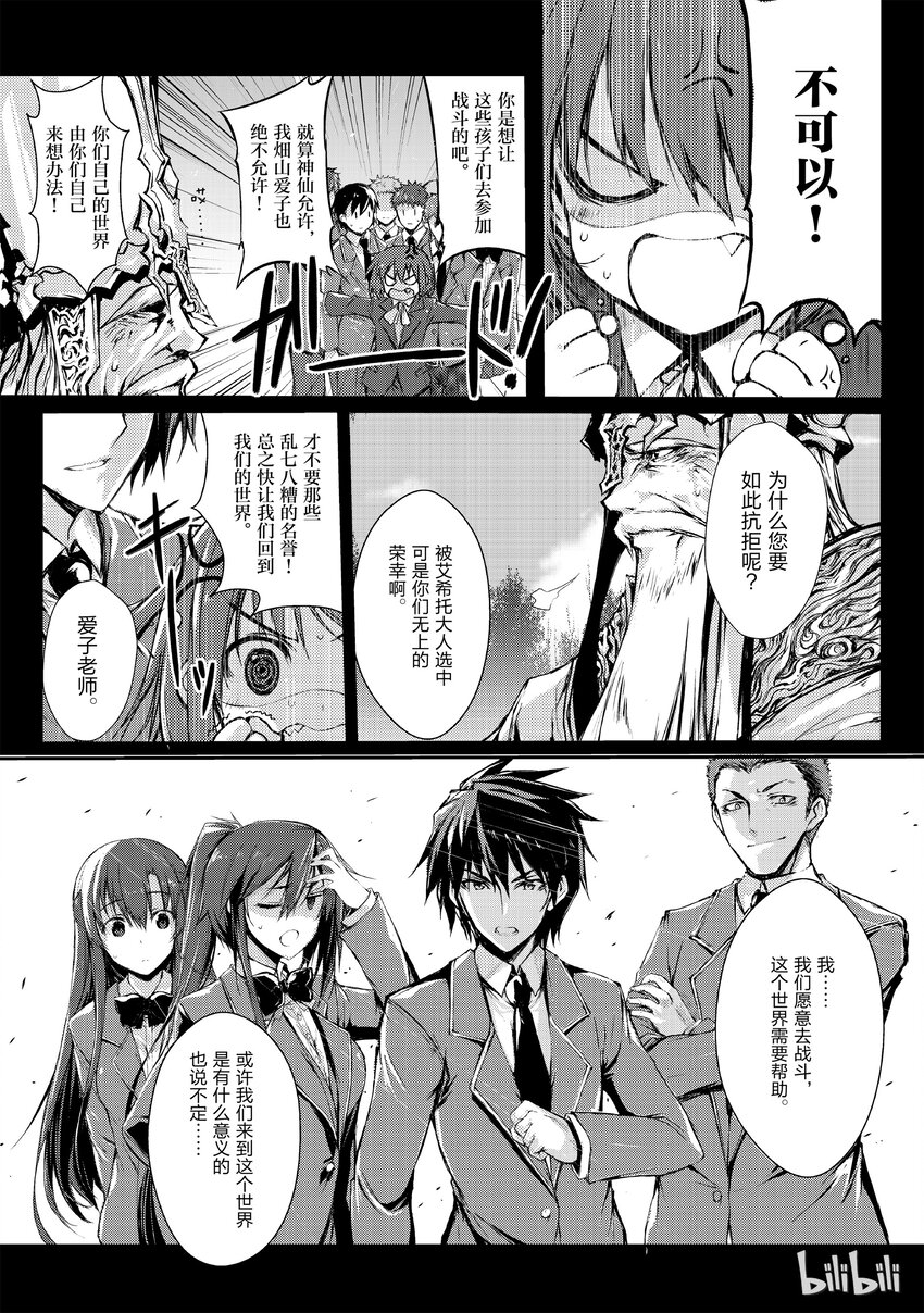 平凡职业造就世界最强13漫画,02 天职2图
