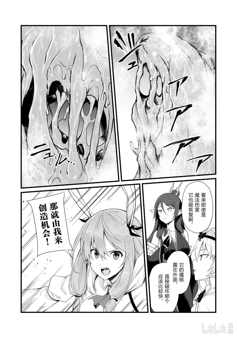 平凡职业造就世界最强第二季免费观看完整版漫画,51 古卢恩大火山4图