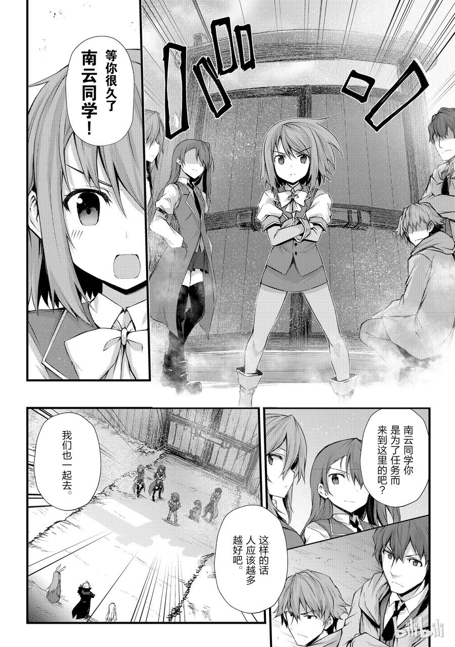平凡职业造就世界最强第三季漫画,30 遭遇2图