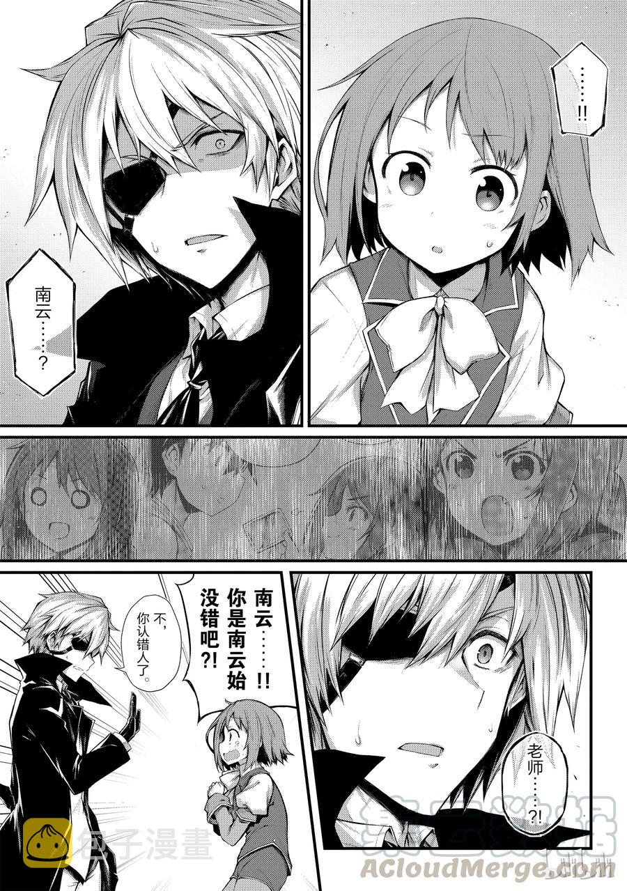 平凡职业造就世界最强第三季漫画,29 再会4图