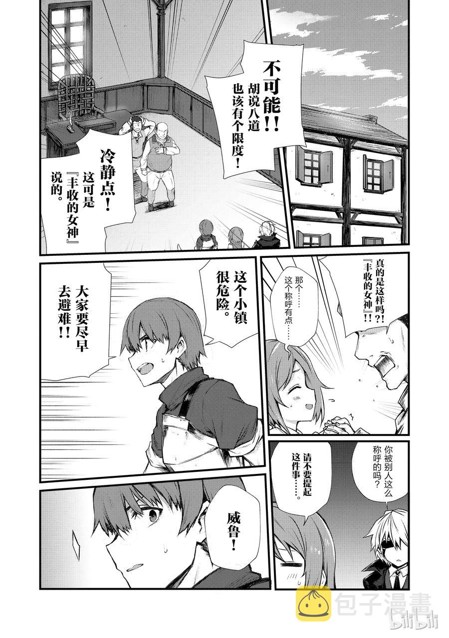 平凡职业造就世界最强13漫画,33 新装备5图