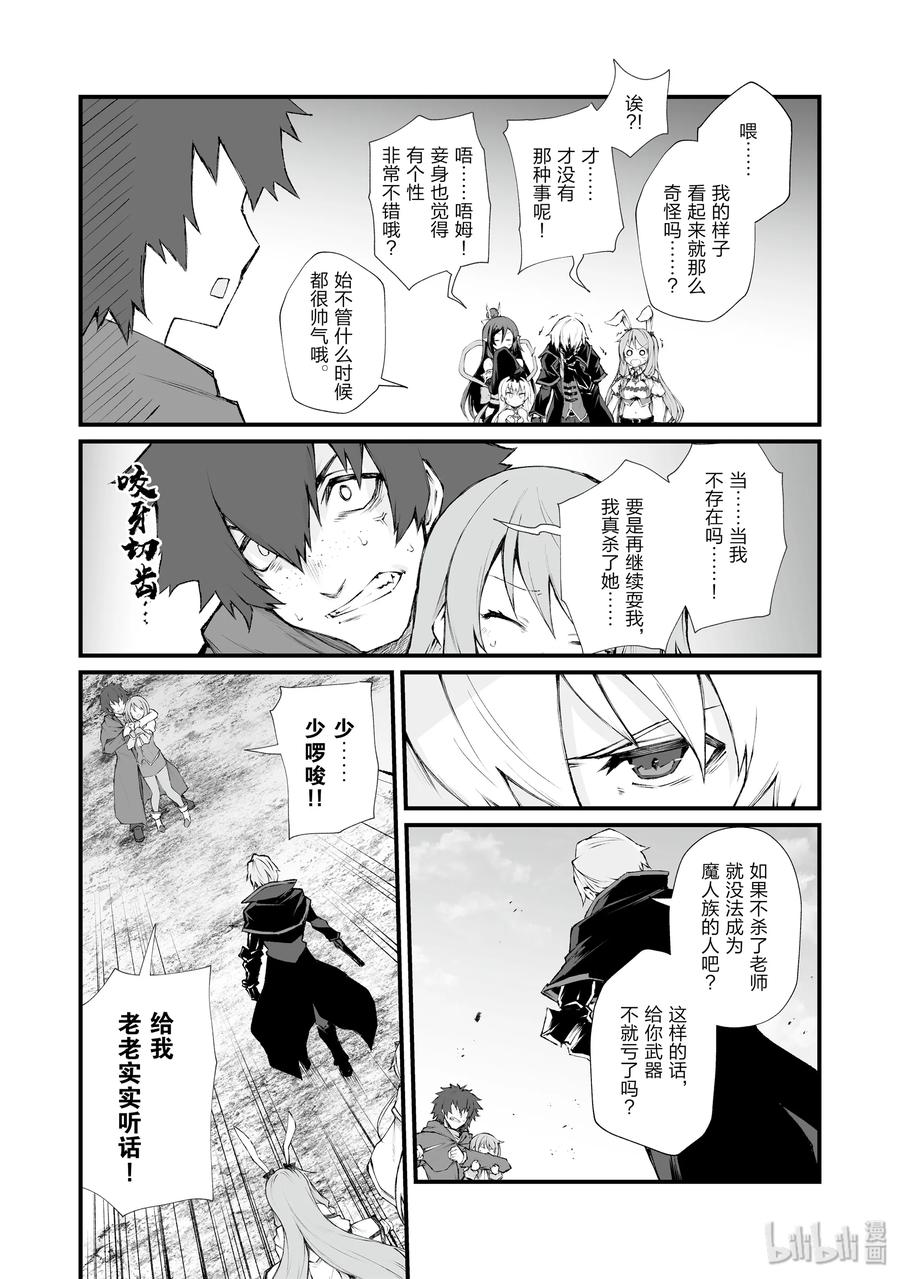 平凡职业造就世界最强8漫画,36 魔人族5图