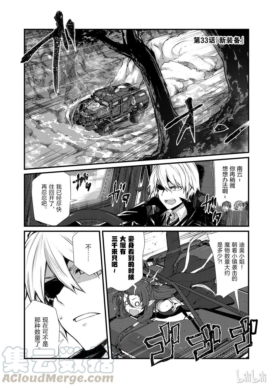平凡职业造就世界最强13漫画,33 新装备1图