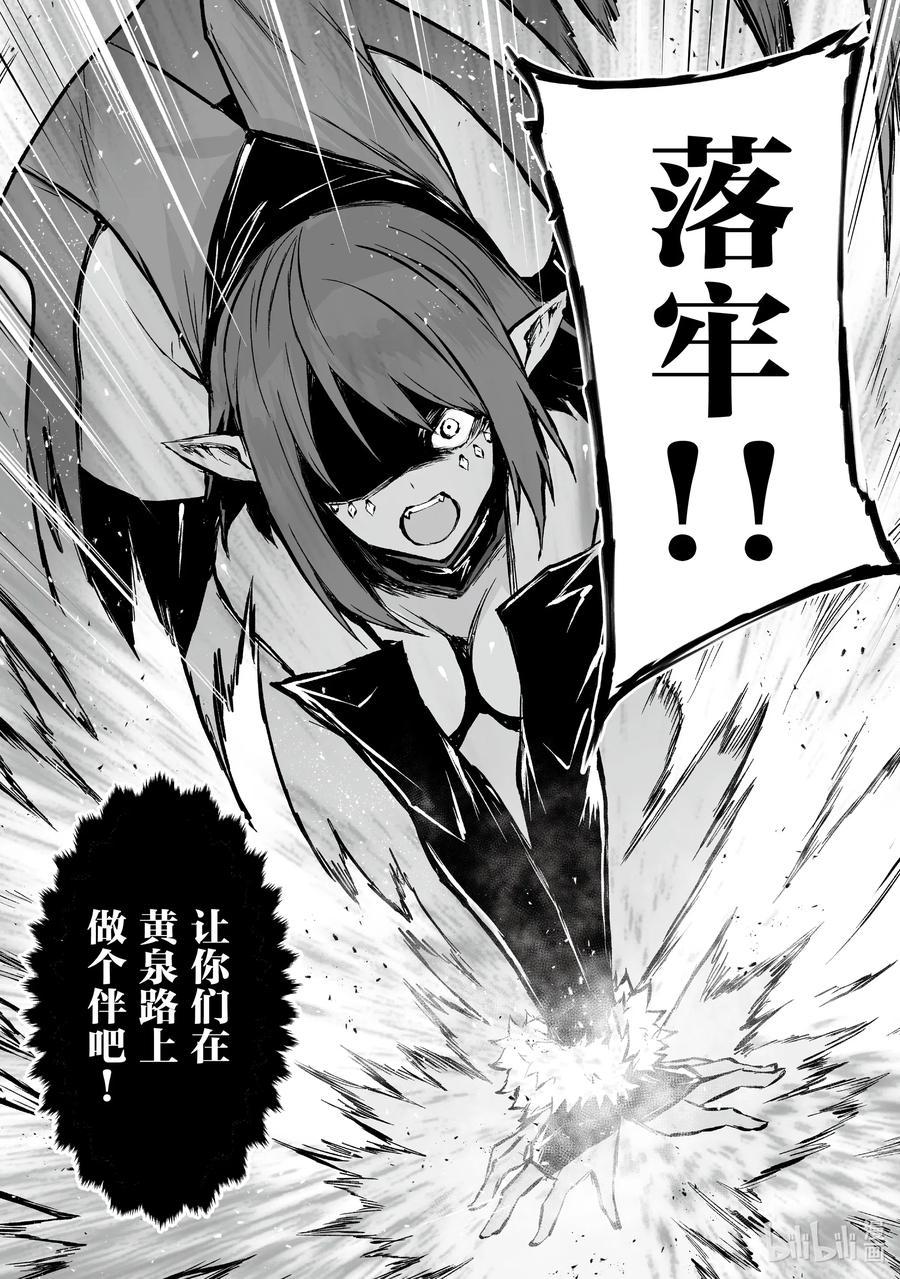 平凡职业造就世界最强13漫画,46 那位大人2图