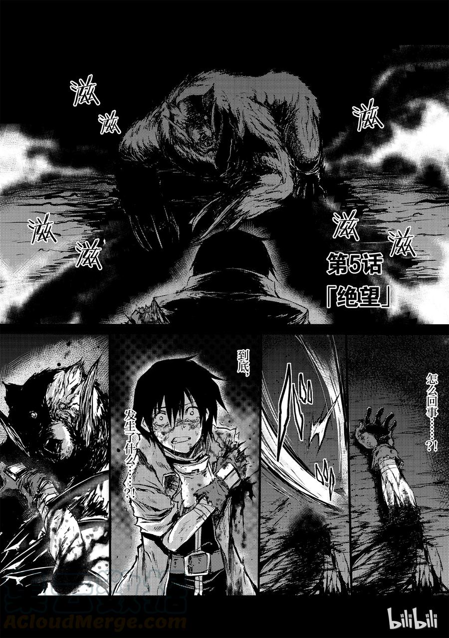 平凡职业造就世界最强13漫画,05 绝望1图