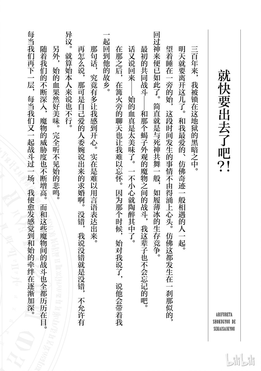 平凡职业造就世界最强13漫画,番外2 就快要出去了吧？！1图