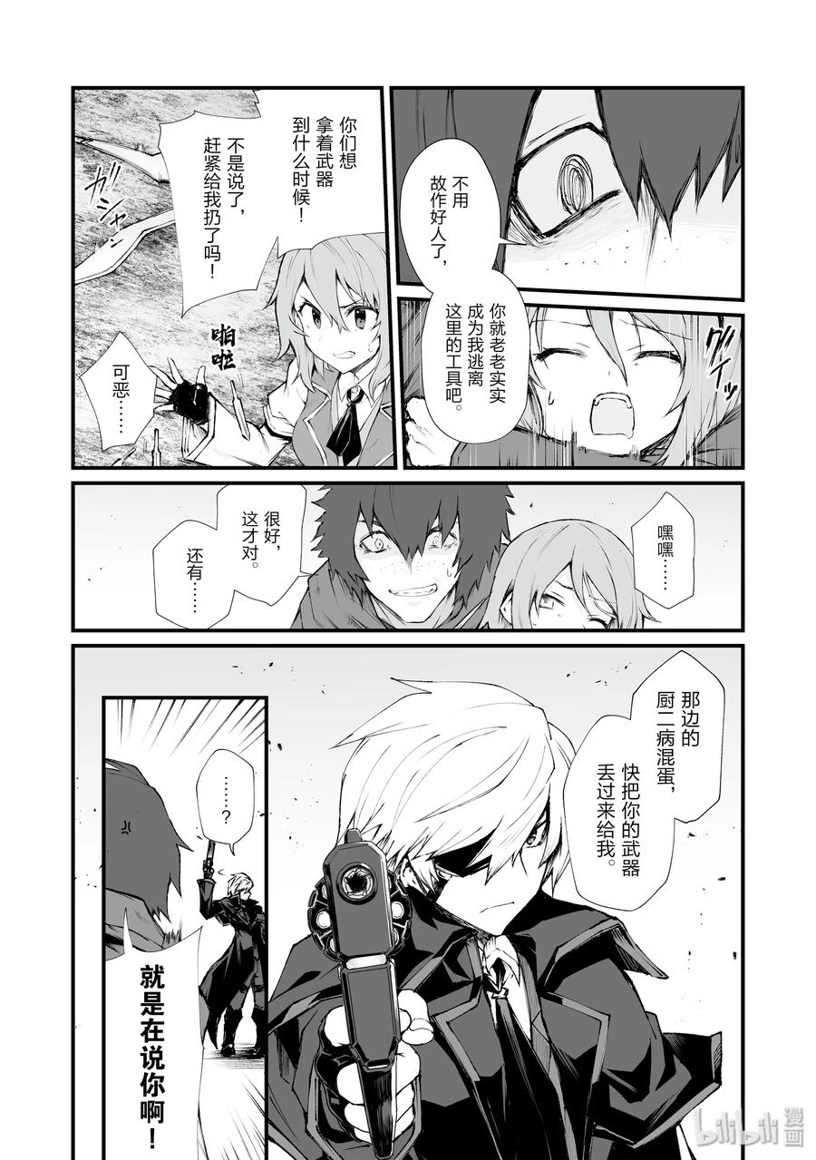 平凡职业造就世界最强8漫画,36 魔人族3图