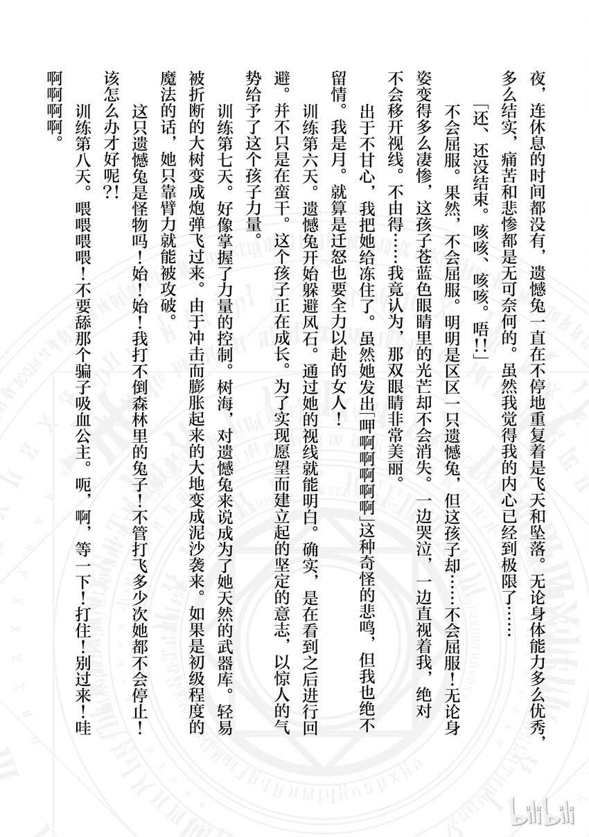 平凡职业造就世界最强第二季免费观看完整版漫画,番外3 你不要会错意了？！我们还不是朋友哦？！2图