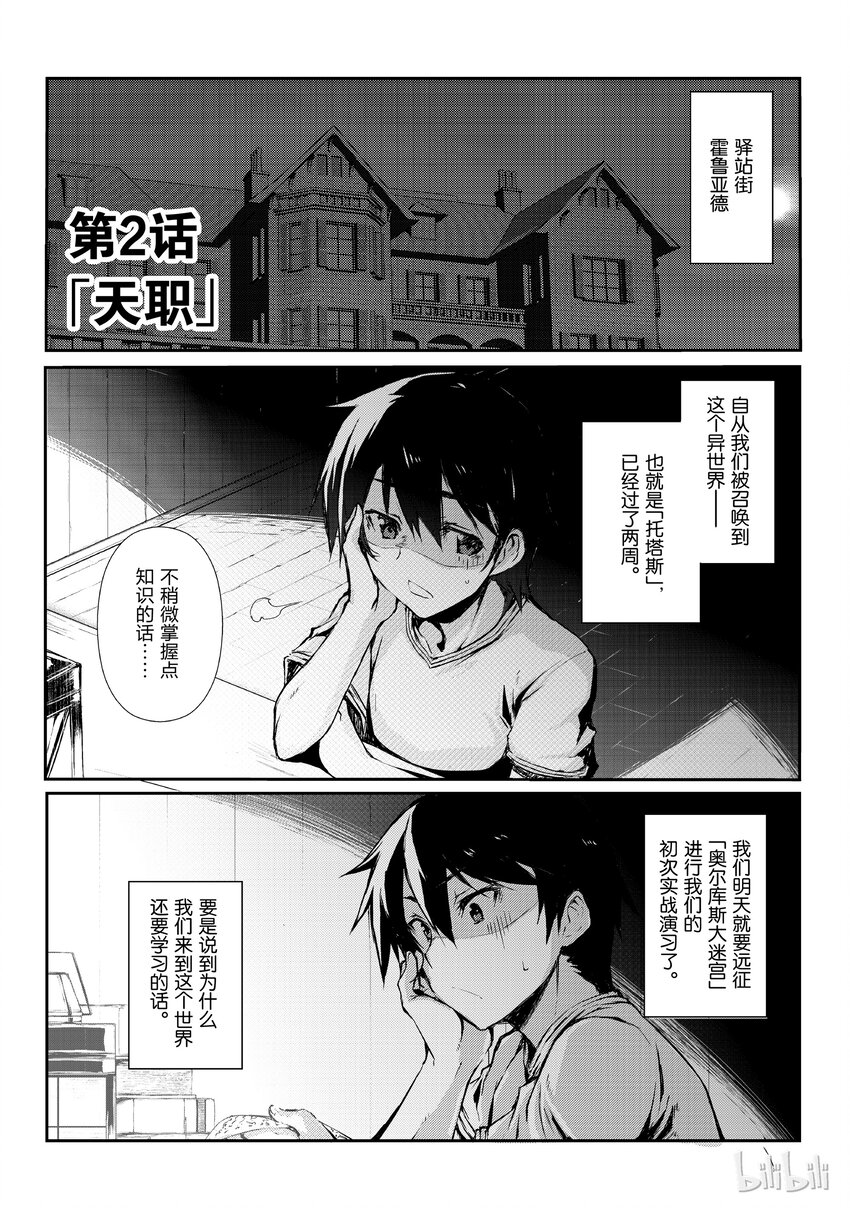 平凡职业造就世界最强13漫画,02 天职1图