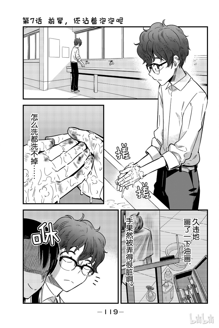 7 前辈，还粘着泡泡呢——0