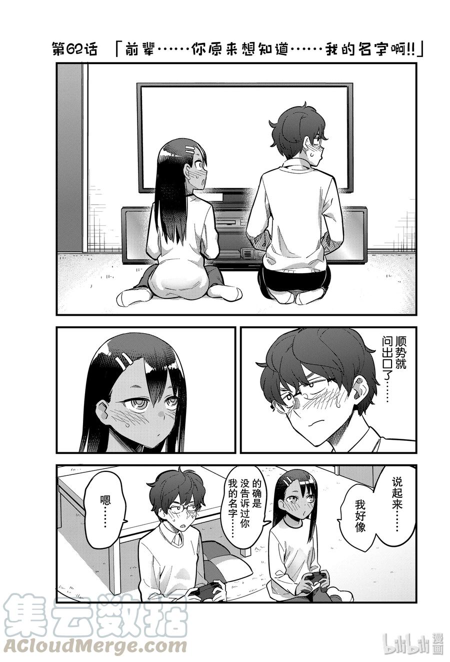 62 前辈……你原来想知道……我的名字啊！！0
