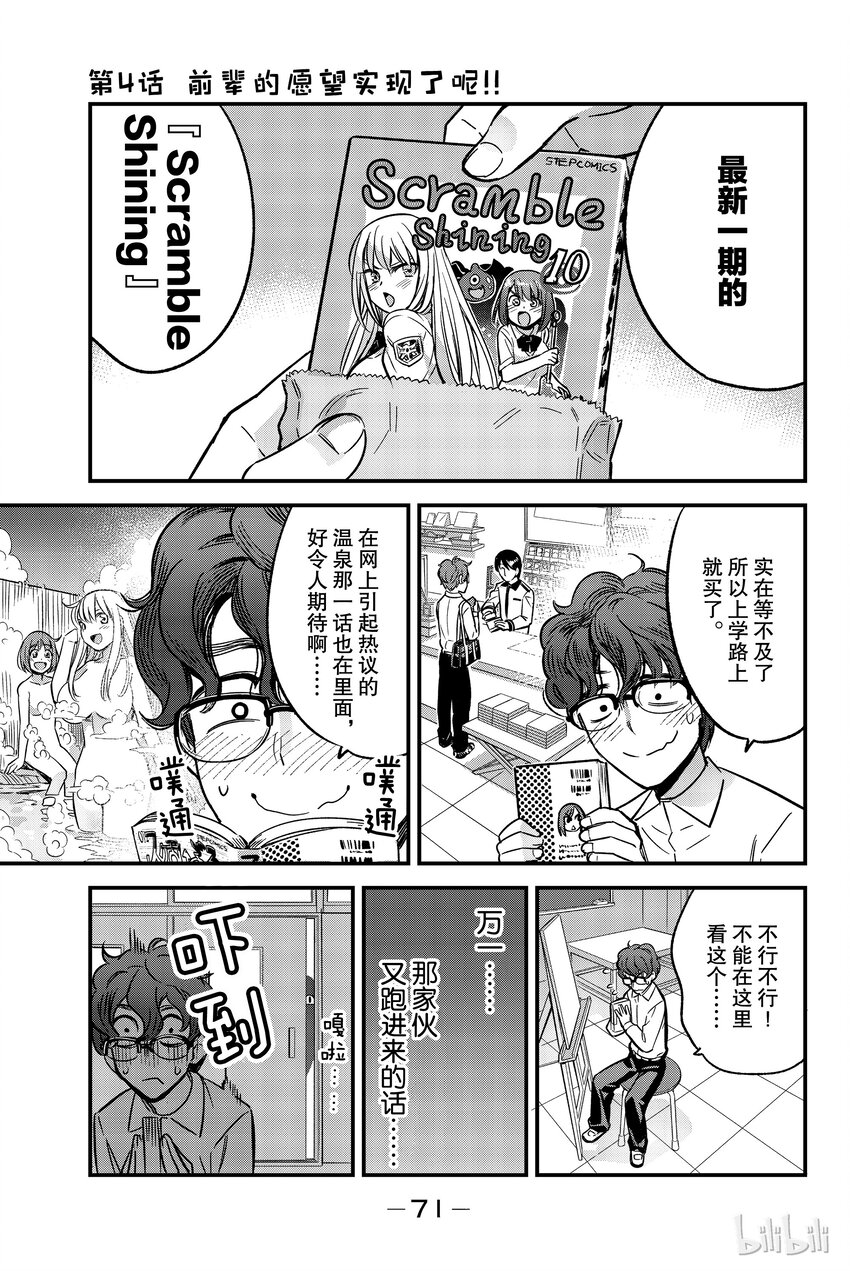 4 前辈的愿望实现了呢！！0