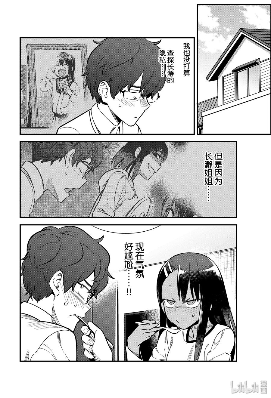 61 前辈……你跟我姐姐聊了什么……？1