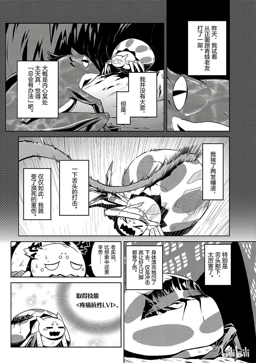 我是蜘蛛又怎样?第二季漫画,6 62图