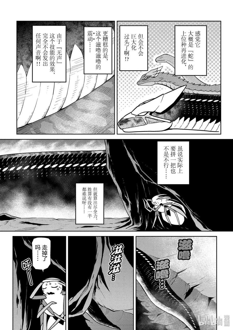 我是蜘蛛又怎样免费漫画漫画,34-1 34-12图