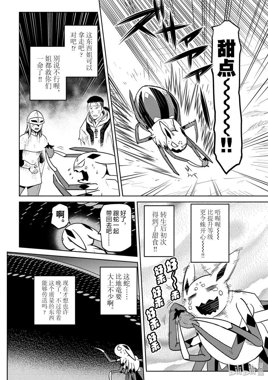 我是蜘蛛又怎样漫画免费下拉式动漫之家漫画,32-1 32-12图