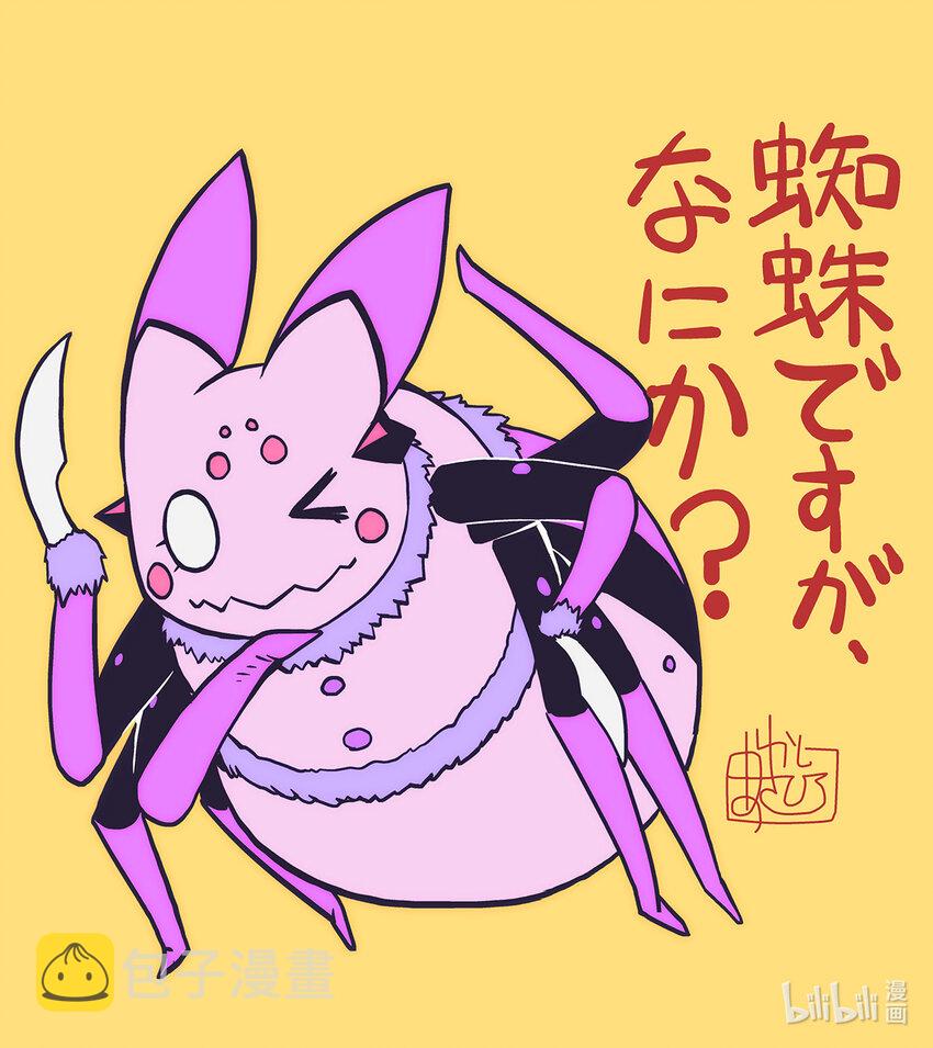 转生成蜘蛛又怎样漫画免费观看漫画,贺图 贺图1图