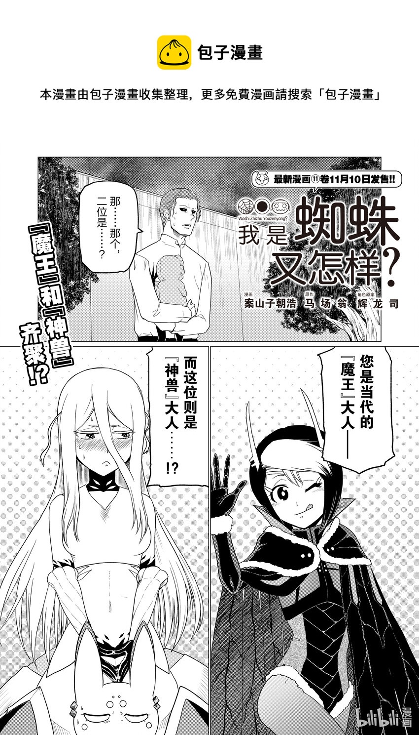转生成蜘蛛又怎样漫画免费观看漫画,68 681图