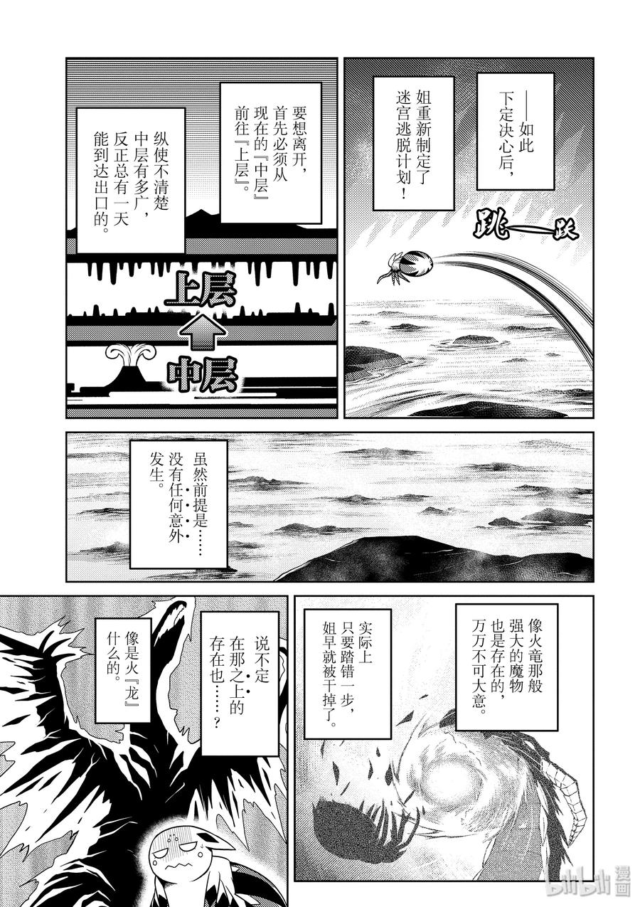 转生成蜘蛛又怎样漫画免费观看漫画,26-2 26-25图