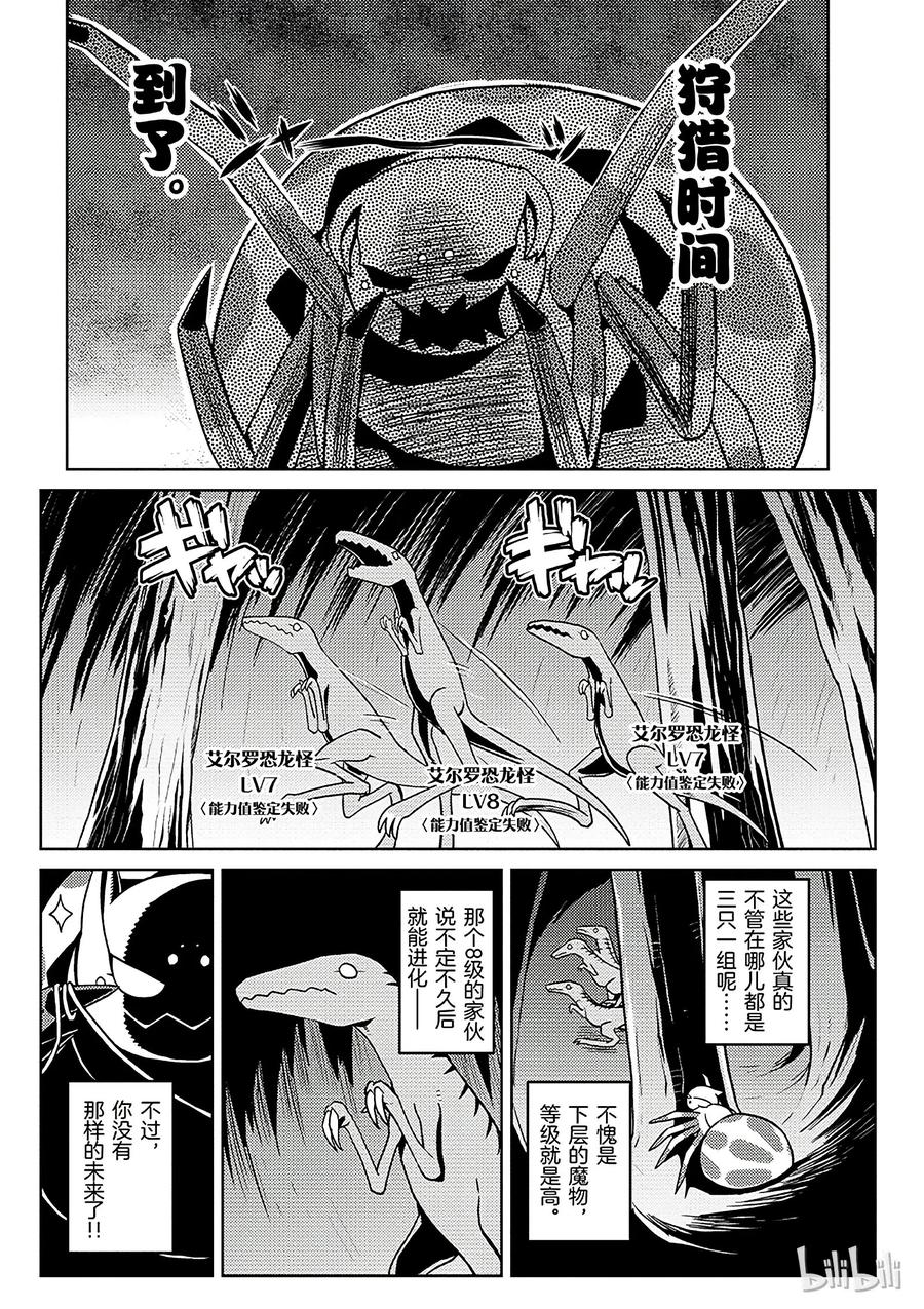 转生成蜘蛛又怎样漫画免费观看漫画,13-1 13-12图