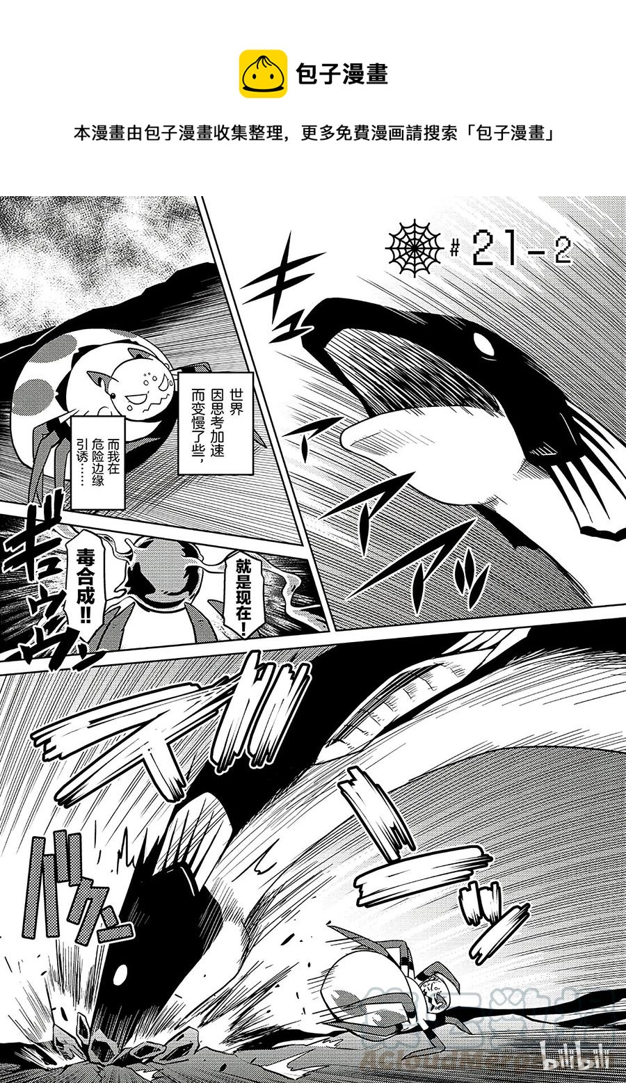 我是蜘蛛又怎样插图漫画,21-2 21-21图